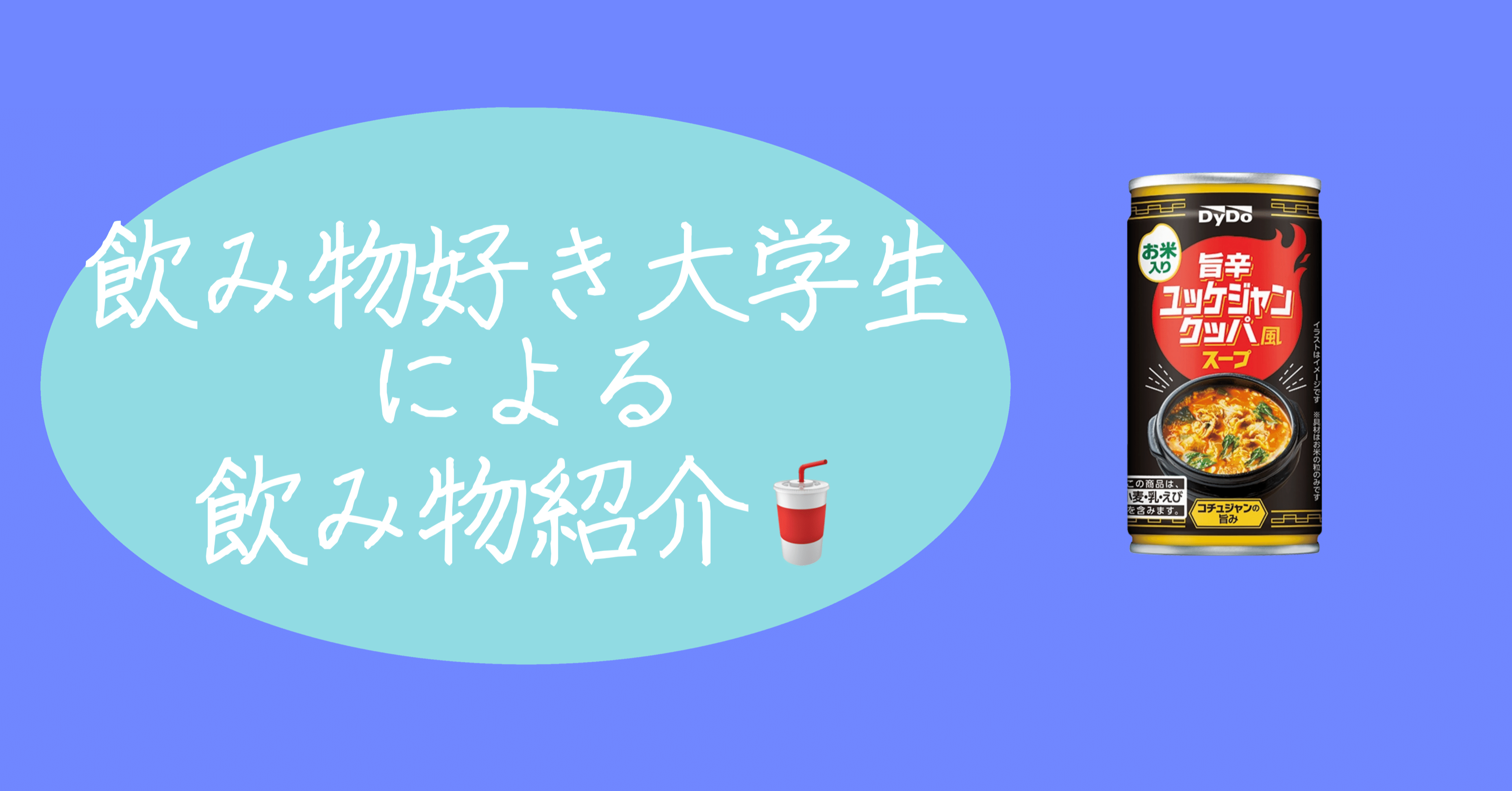 私は好き！Dydoのぶっ飛んだ米入りスープ！｜てんてん@日常の覗き見