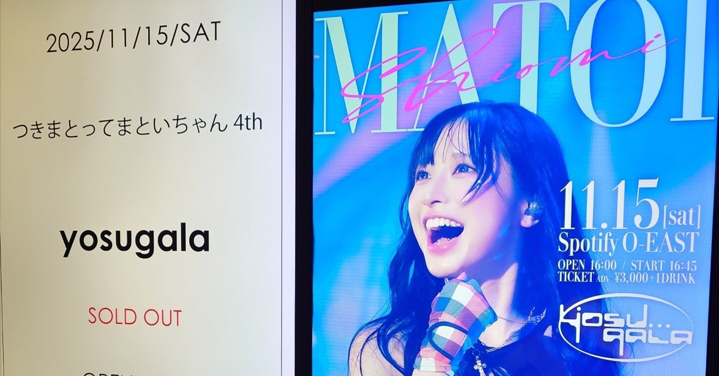 yosugala 汐見まとい 2025生誕Tシャツ Lサイズ お知らせ】 明日11/20