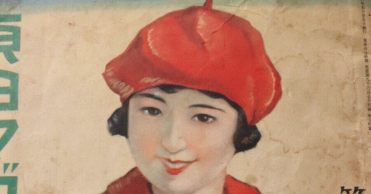 美人画 挿絵画家 堂昌一の水彩画『モダンガール』 昭和6年のモダンガール｜Hasebe