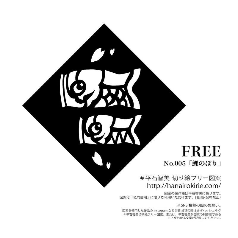 フリー図案no 005 鯉のぼり 華色切絵 平石智美のカラー切り絵を楽しむnote Note