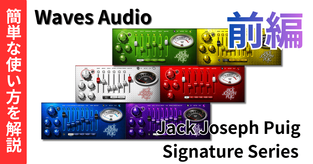 JJプロフ必読さま専用 JC0036UG 10本セット JJPの使い方：たった5STEP！初心者向け音作りの基本手順｜Wancovsky