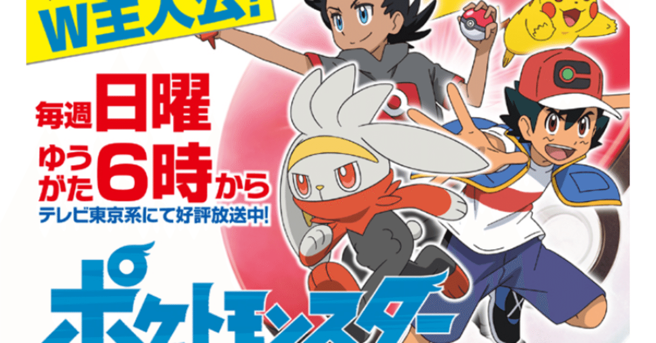 アニメのポケモンが面白い Mann Note