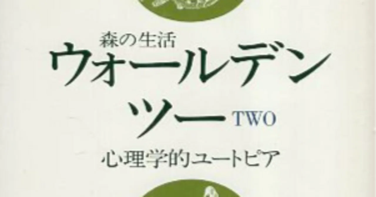 ウォールデン・ツー 心理学的ユートピア B.F.スキナー Amazon | Walden