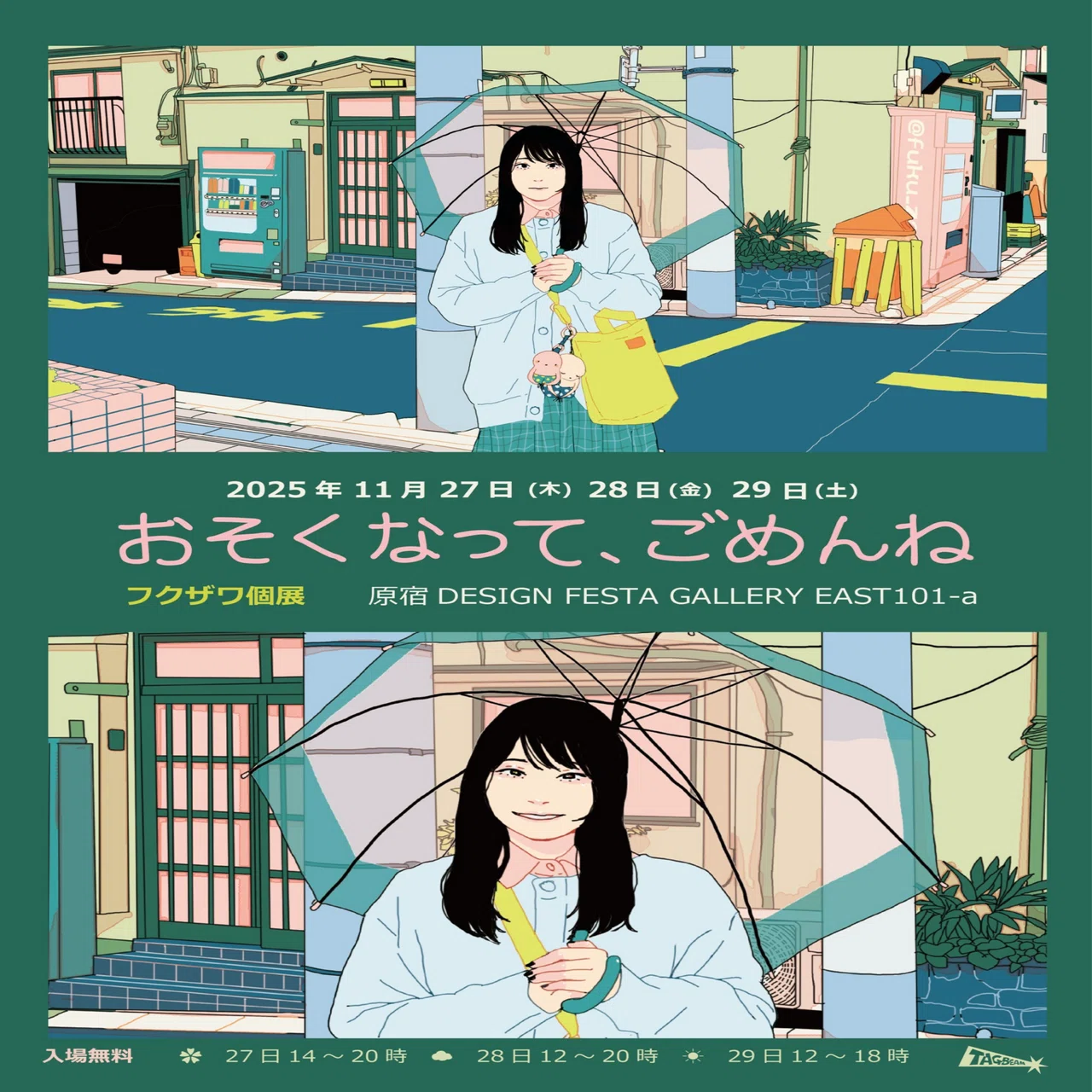 個展「おそくなって、ごめんね」｜フクザワ