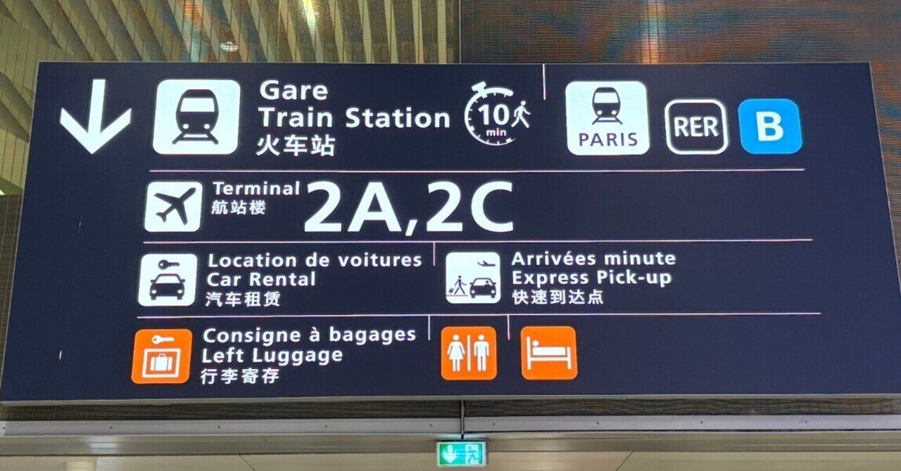 フランス・パリ(12) 番外編：初めてパリに行く前に調べておくこと