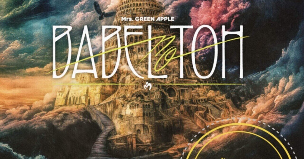 BABELnoTOH に行ってきた🦅｜ほ