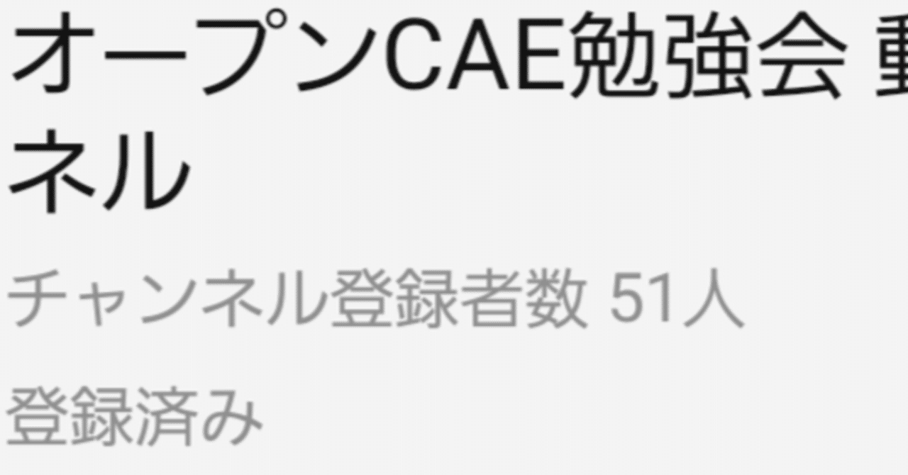 オープンcae勉強会 動画アーカイブ Mmer547 はんままにあ Note