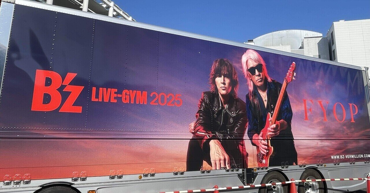 ただ、その熱に従うまま 〜ネタバレあり！B'zツアー2025 ライブレポ