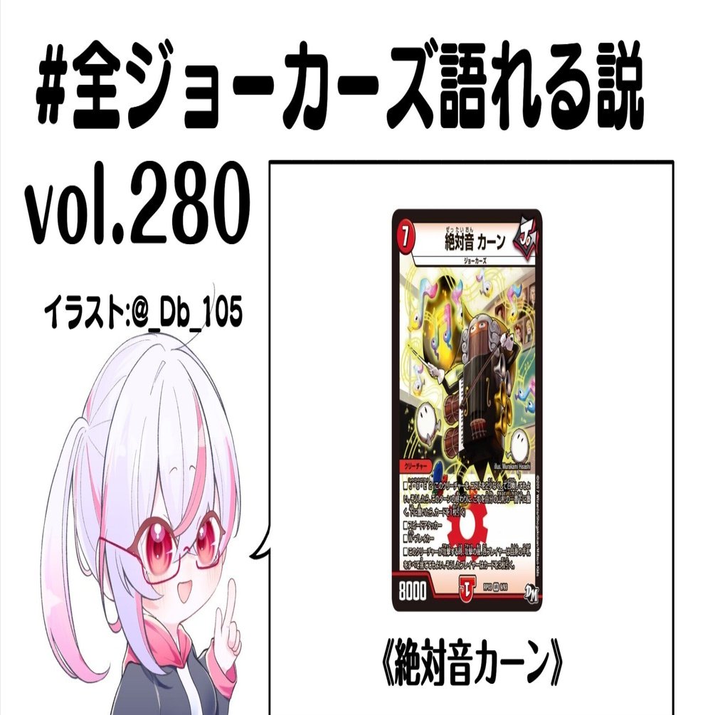 全ジョーカーズ語れる説 vol.280 音楽！｜Shin