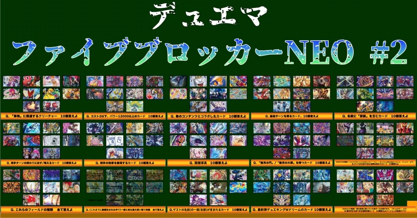 デュエマ版ハイパーボンバー・ファイブブロッカーNEO 問題一覧#2(16~30 