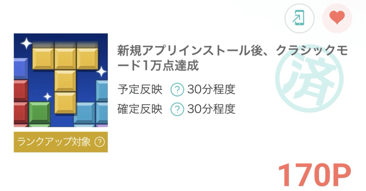 ポイ活/ゲーム案件】ブロックパズルの結果と日数｜まるた。