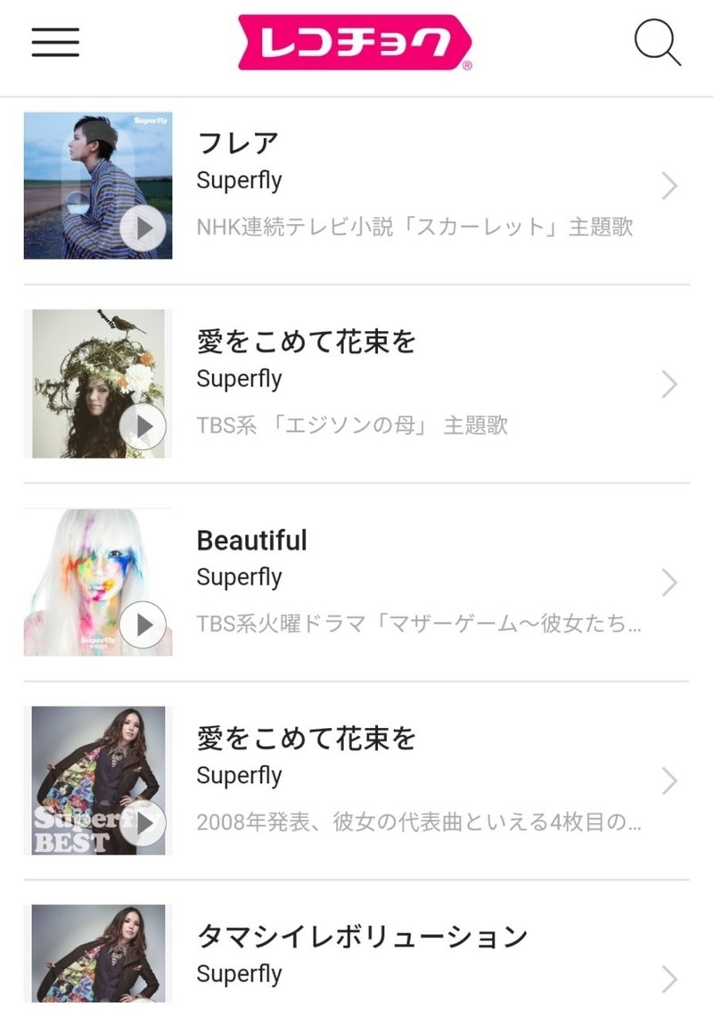 レコチョク Count Down 4 Check Superfly フルタニ 365日連続投稿 達成 Note レコチョク Count Down 4 Check Superfly フルタニ 365日連続投稿 達成 Note