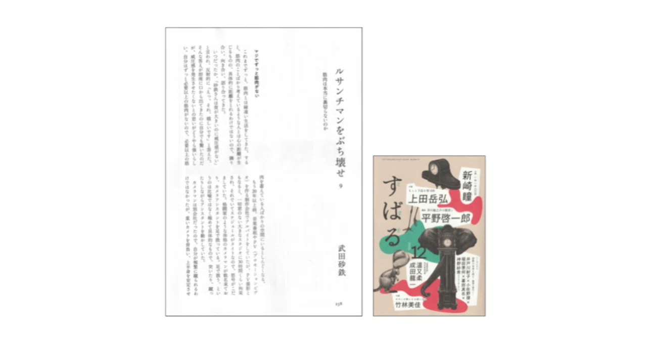 Satetsu Takeda 