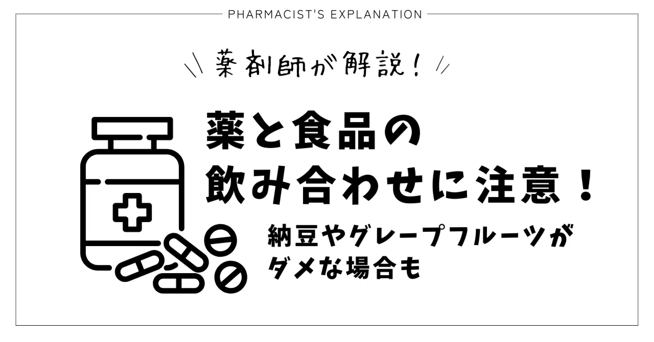 Be careful with drug and food interactions! Natto and grapefruit can ...