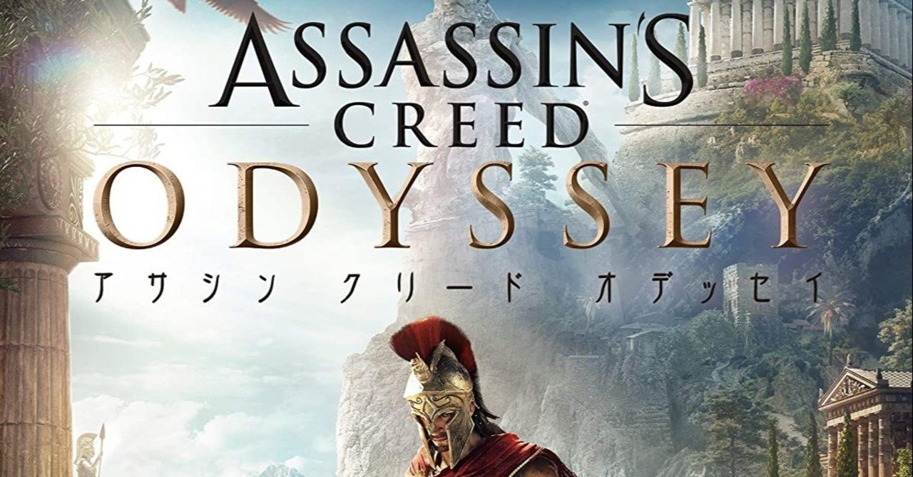 おうちでスパルタ旅行 Assasin S Creed Odyssey という傑作について としん Note