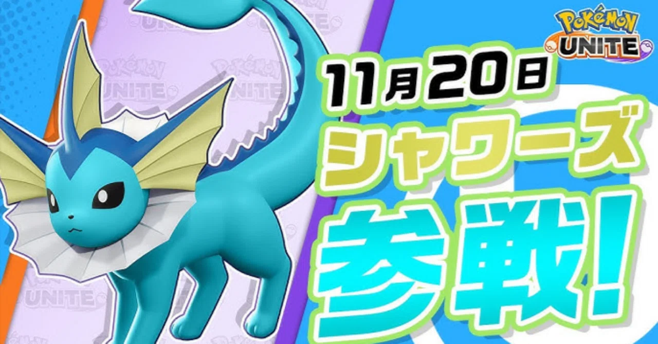 [Pokémon UNITE] Vaporeon Joins the Battle‼️ [Eevee Festival Held🎊]｜田島 康裕