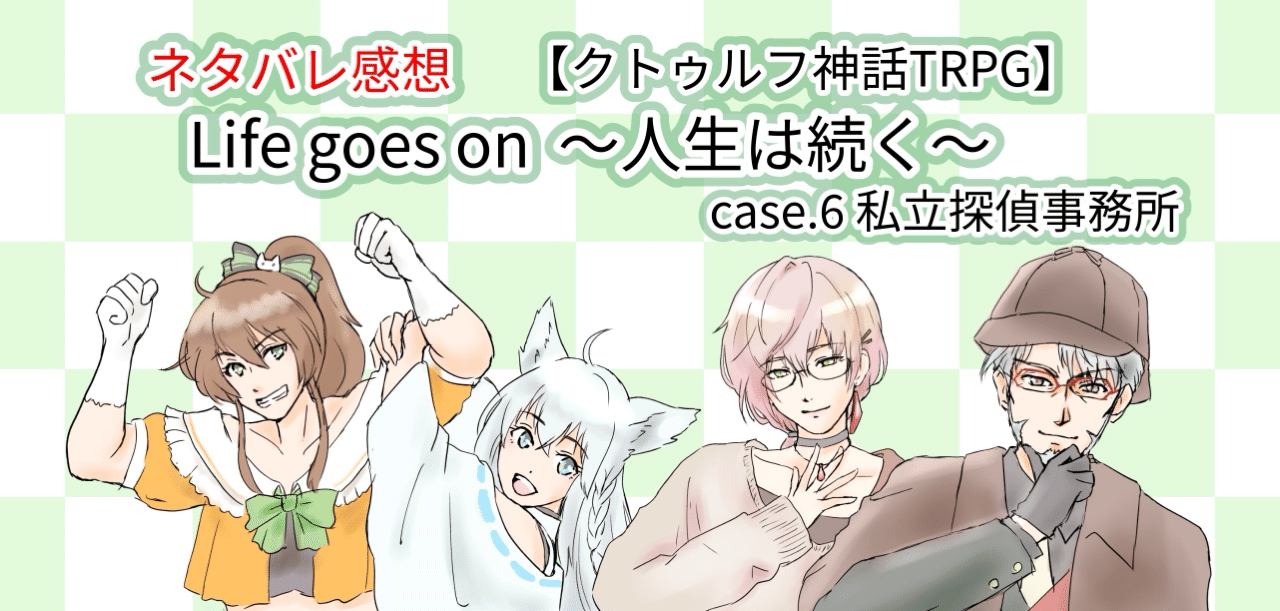 オン ライフ 意味 ゴーズ