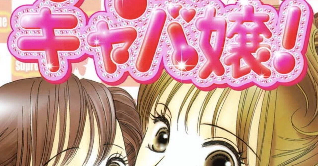 Reflections on Cabaret Clubs｜モッコイチ