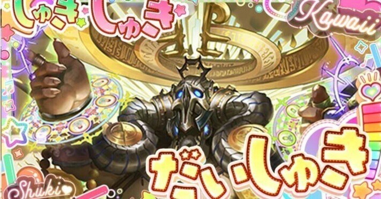 2025年11月期コントロールビショップ備忘録｜1013_shina