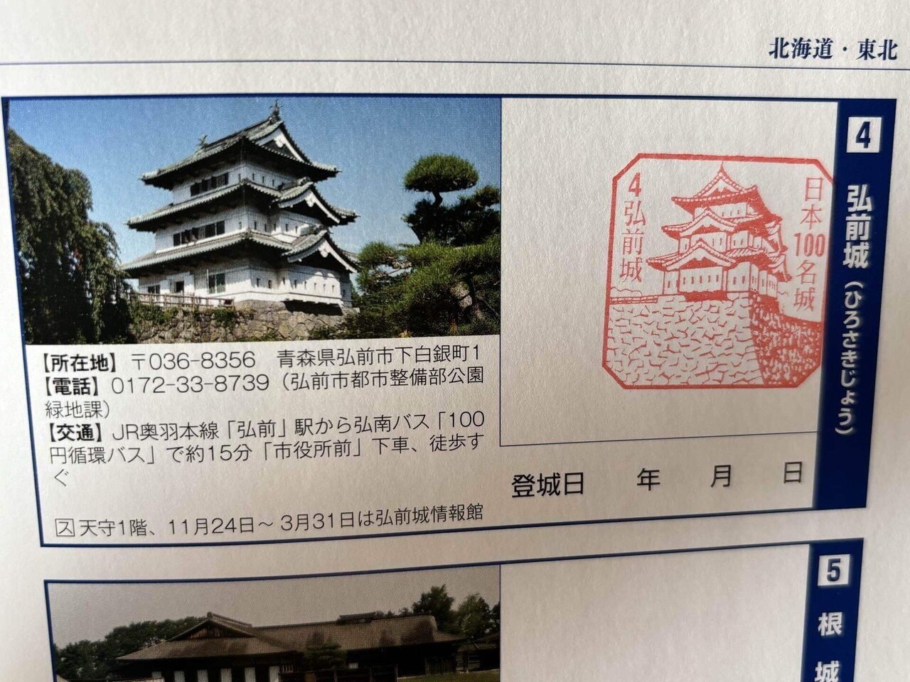 日本100名城をご存知ですか？｜城と地酒と食の案内人 更科そば子