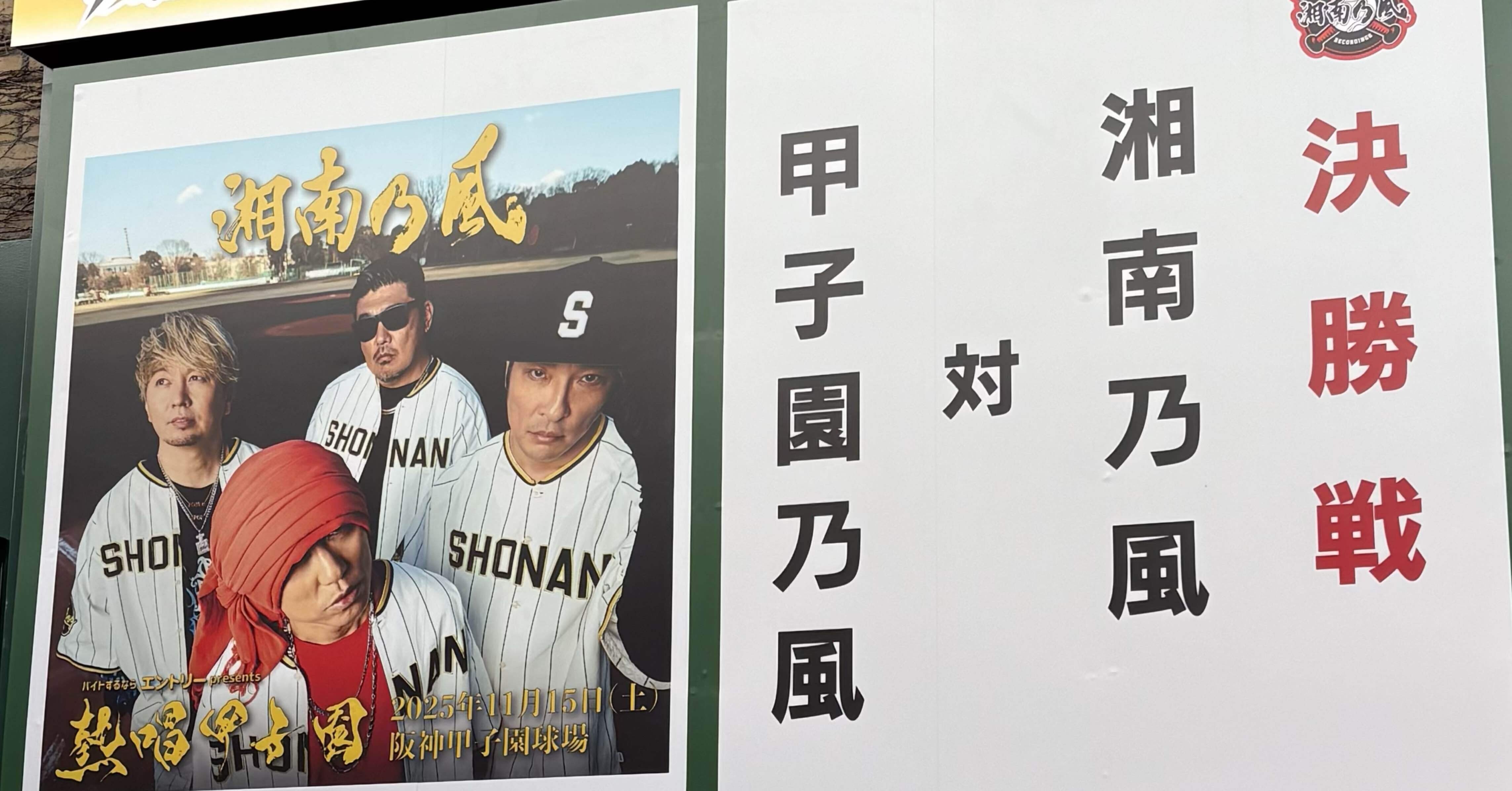 湘南乃風 カウントダウン　ミンミ　BES　まとめ売り　カエルスタジオ 湘南を好きで良かった！ 湘南乃風～熱唱甲子園～ ｜ダウンタウン｜浜田