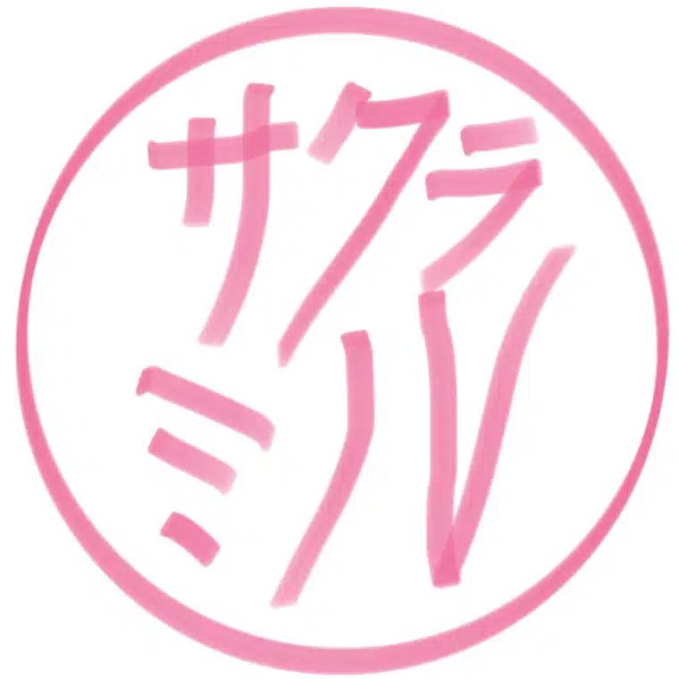 サクラミル
