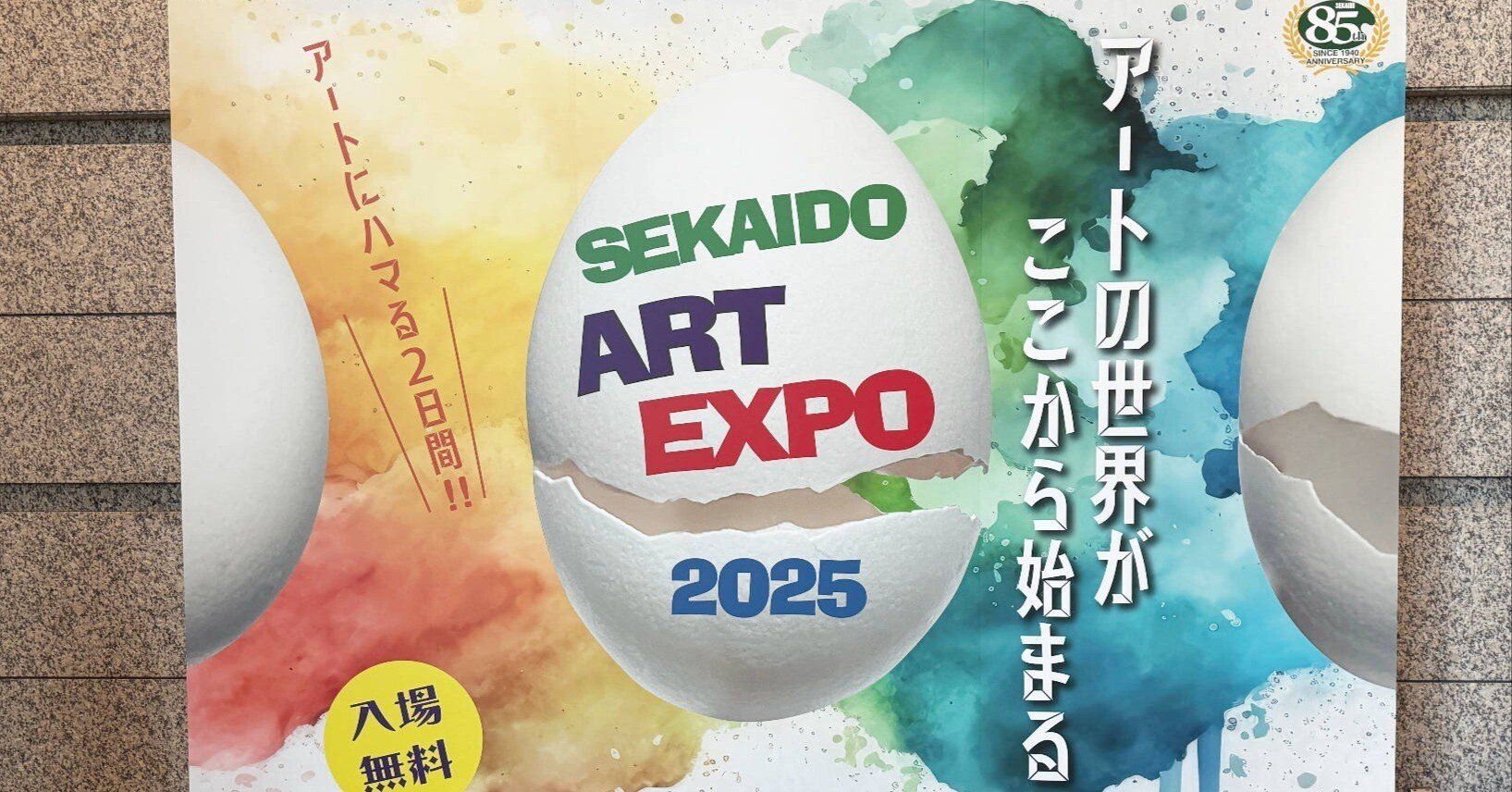 世界堂アートエキスポ買ったもの｜神田川グフ