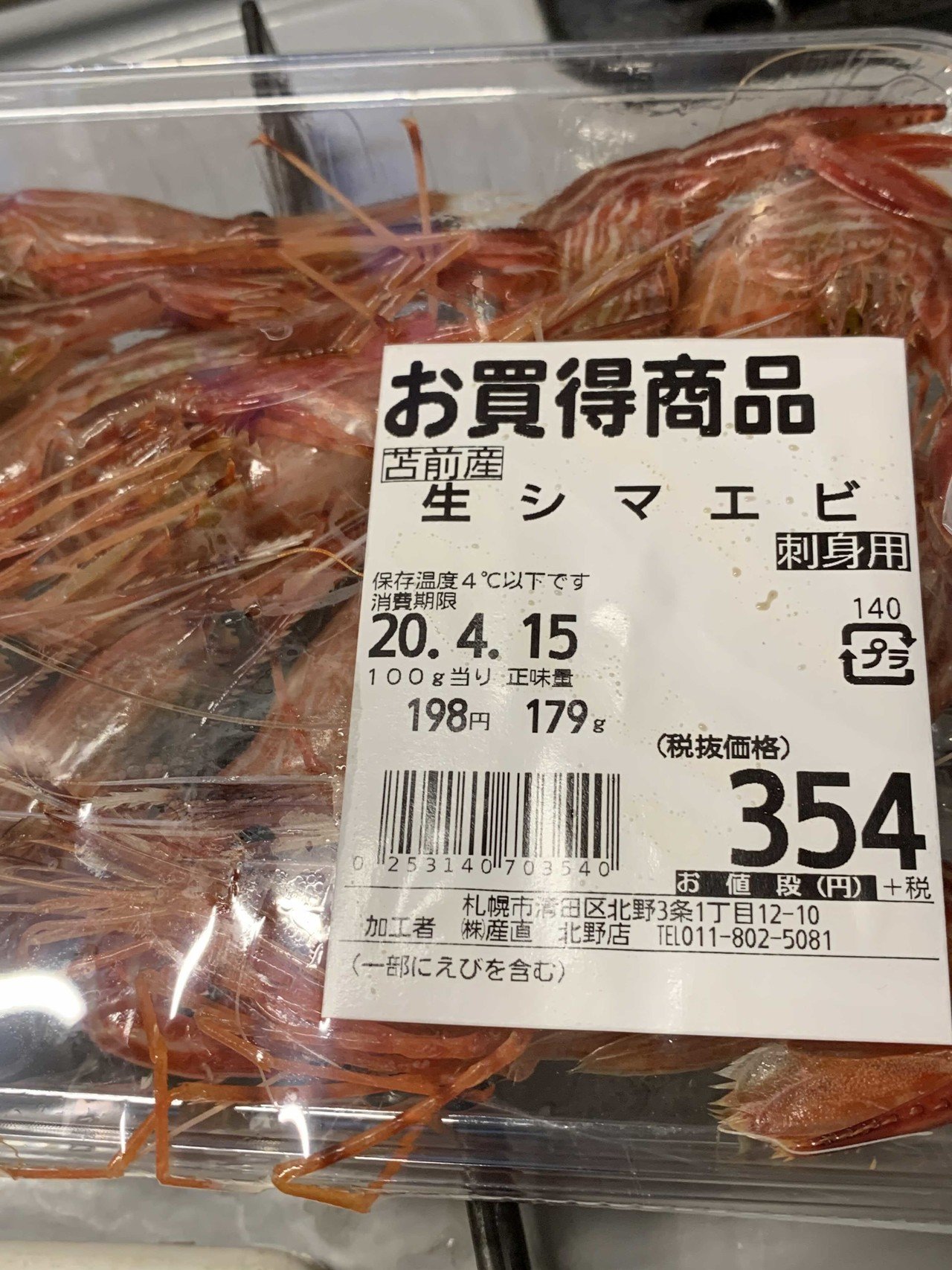 高級食材が値崩れ起こして ホタテ エビ ウニ カニが安く はくさい だいこん ブタ肉が家庭で調理が増加して価格が上がっており よろこんでエビ を買ってしまう エンゲル係数上がるばかり シマエビなんてぷりぷ かなず Note