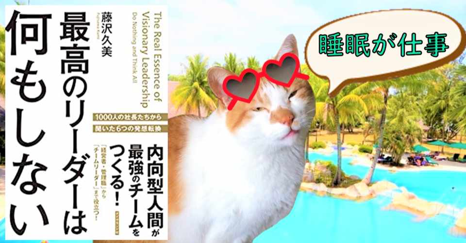 もしタマスケ広報課長が 最高のリーダーは何もしない を読んだら 青木防災 公式 Note