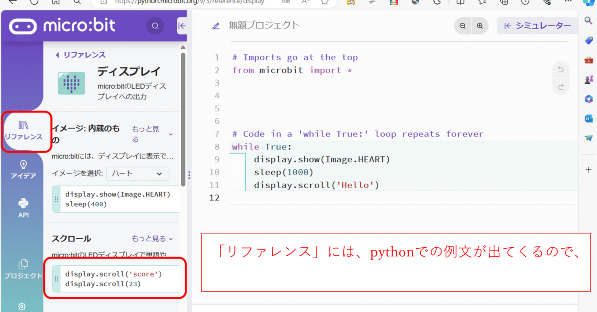 マイクロビットとpythonについて｜kotobuki