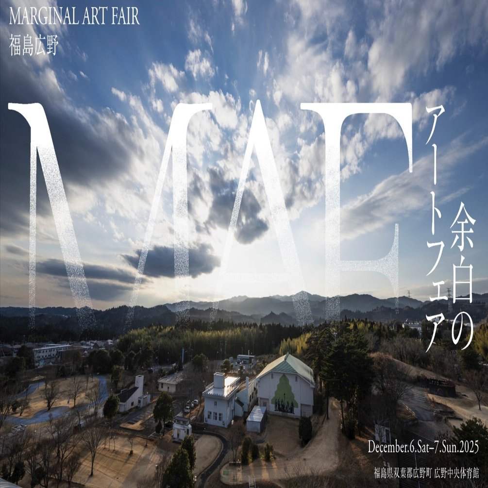 田中武「植物と紙」について｜余白のアートフェア福島広野 / Marginal