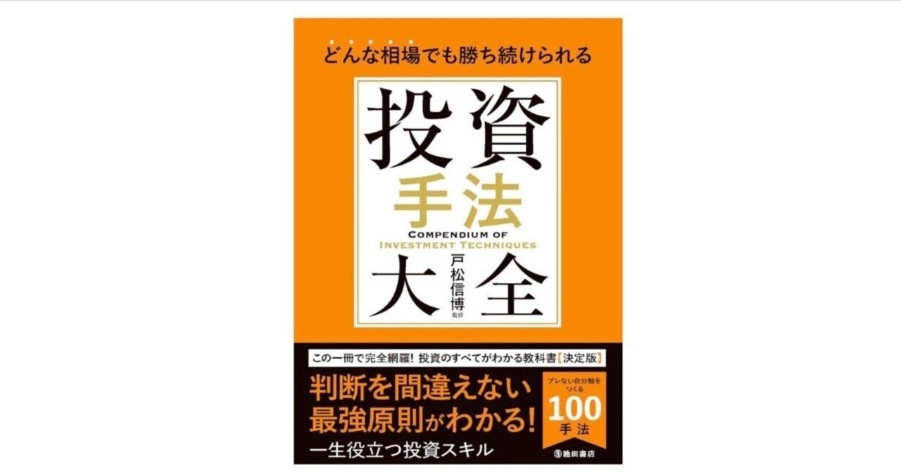 どんな相場でも勝ち続けられる 投資手法大全』──“なんとなく投資”を