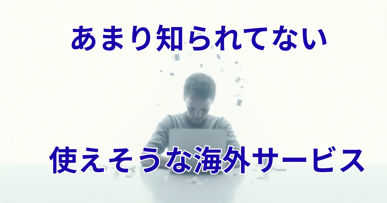7 Useful Overseas Services Not Yet Widespread in Japan | My Personal ...