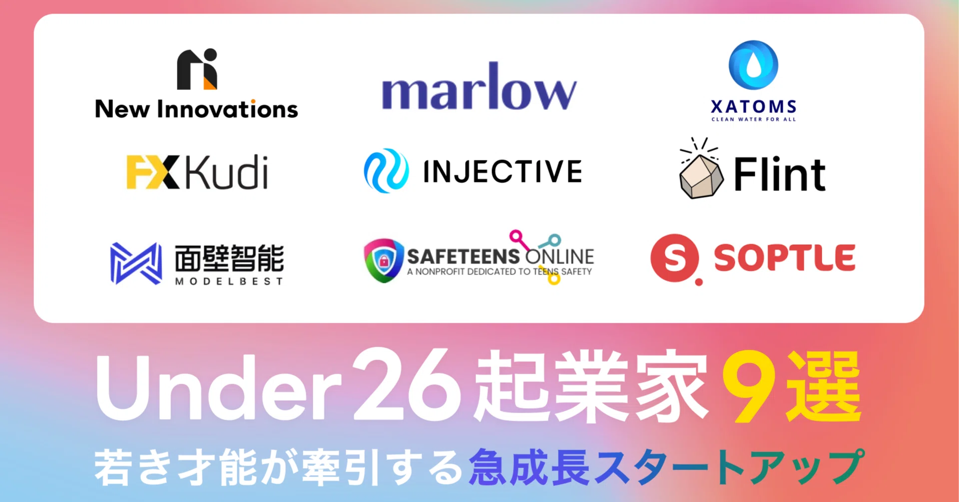 若き起業家たちの軌跡　チェーンストアトップ20人の証言 U26起業家特集：若き才能が牽引する急成長スタートアップ｜First