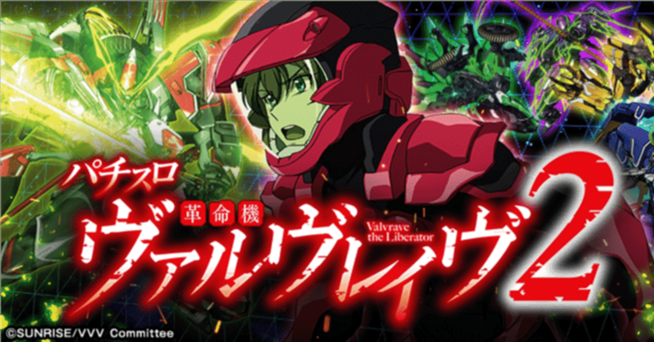 無料】ミミズモードという謎：その正体と現代スロットへの影響（VVV2