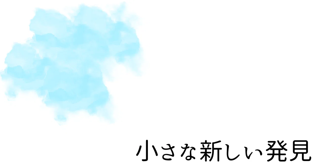 見出し画像