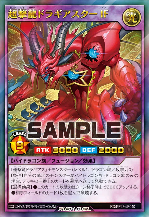 遊戯王ラッシュデュエル】新たなドラギアス登場！実はメチャクチャ強い