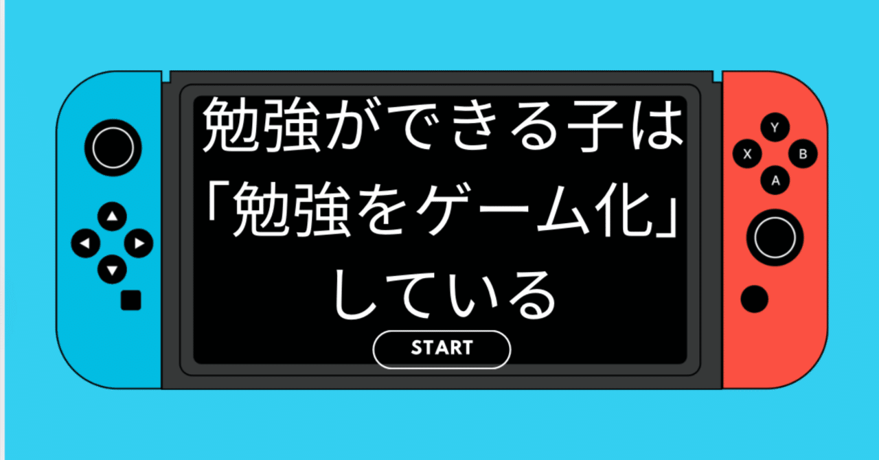勉強ができる子は「勉強をゲーム化」している｜読む Mama Cafe