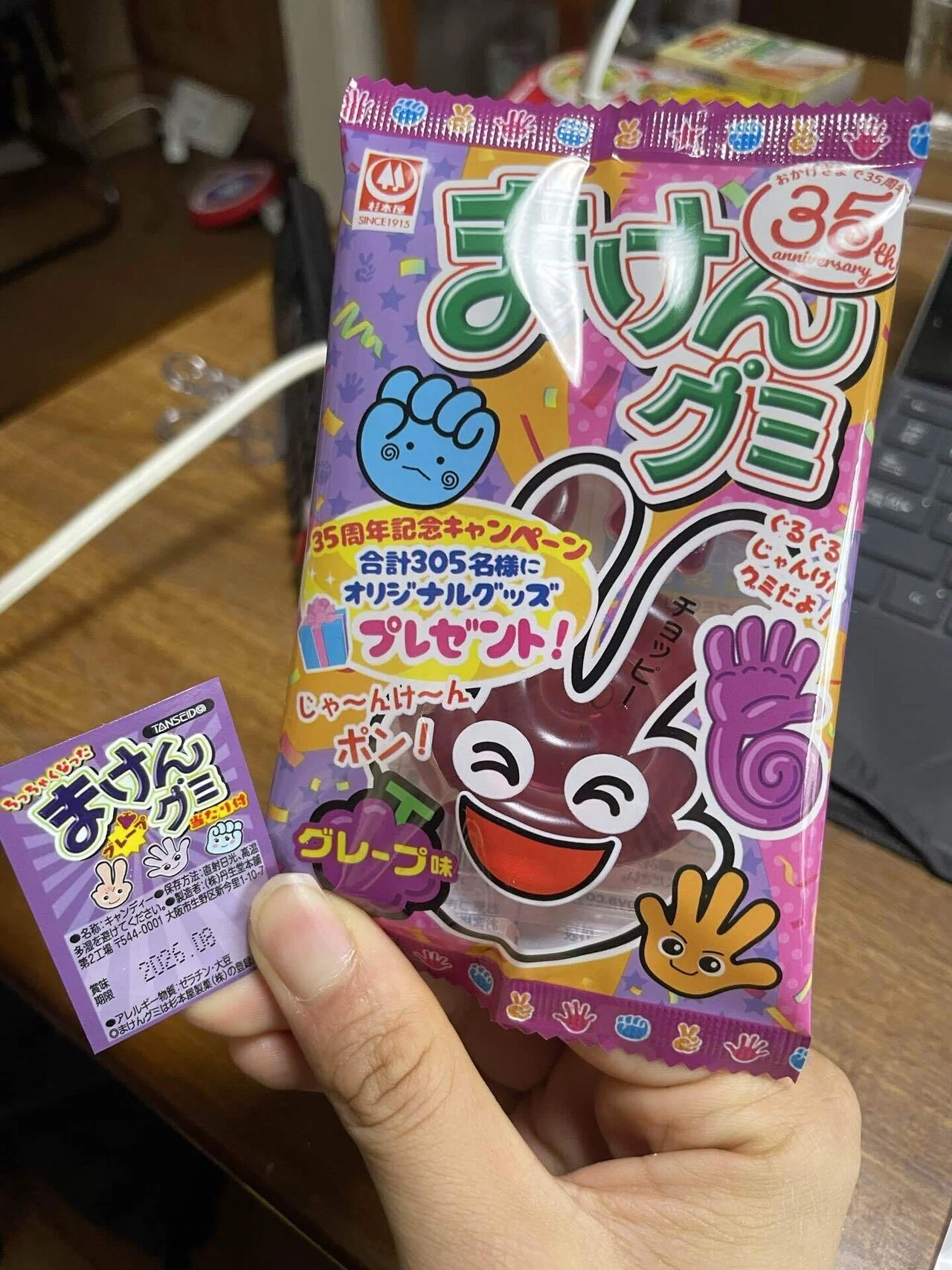 小さい「まけんグミ」を発見した｜Shomin Shinkai