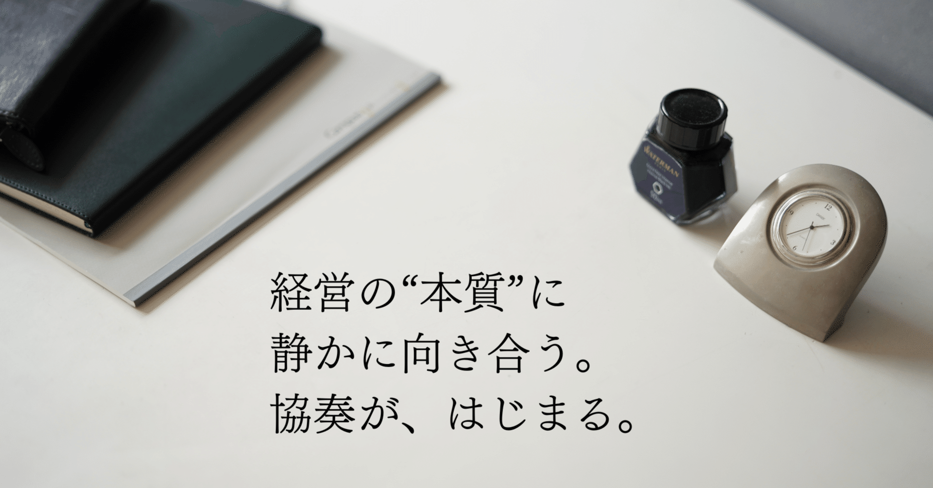 理念を「生きた戦略」へ──BSC（ブランド・ストラテジー・コンパス）の7つの領域《7．HOW編》｜大石達也｜協奏経営コンサルタント・FBP株式会社代表
