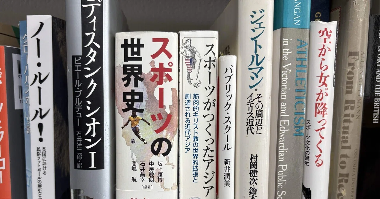 アスレティシズムと強い身体｜（シリーズ）スポーツ文化を学ぶ第6回