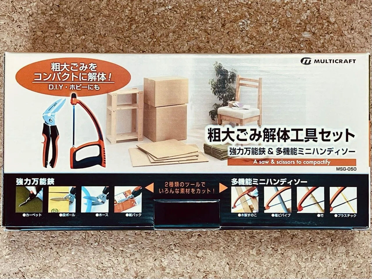 片付けのストレス、少し減るかも！粗大ゴミ解体セットを買ってみた｜bkun