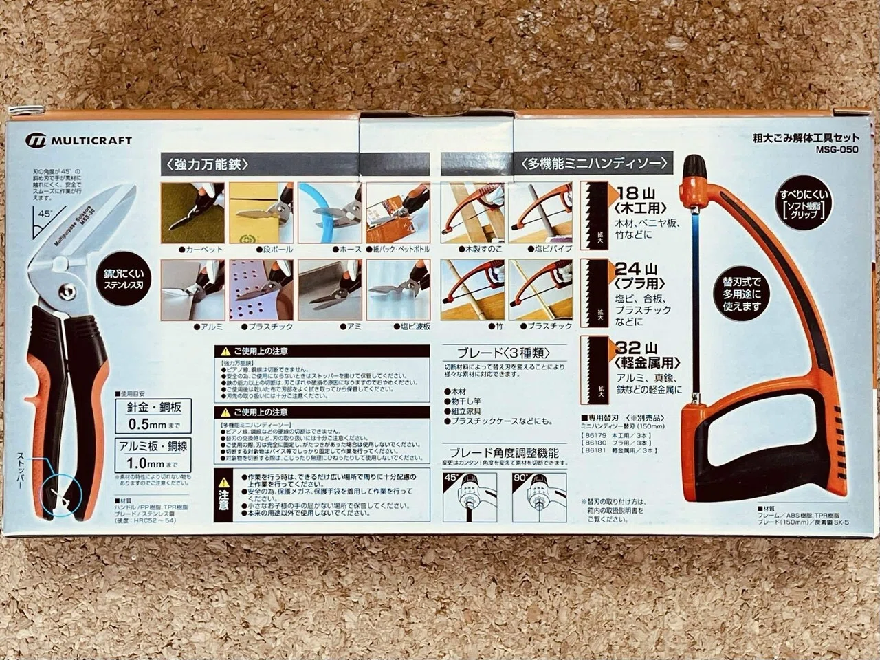 片付けのストレス、少し減るかも！粗大ゴミ解体セットを買ってみた｜bkun