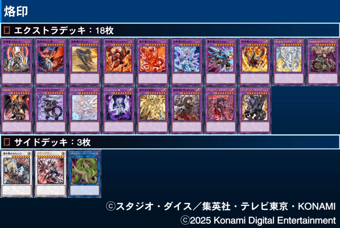 烙印のEXデッキ事情｜Mas
