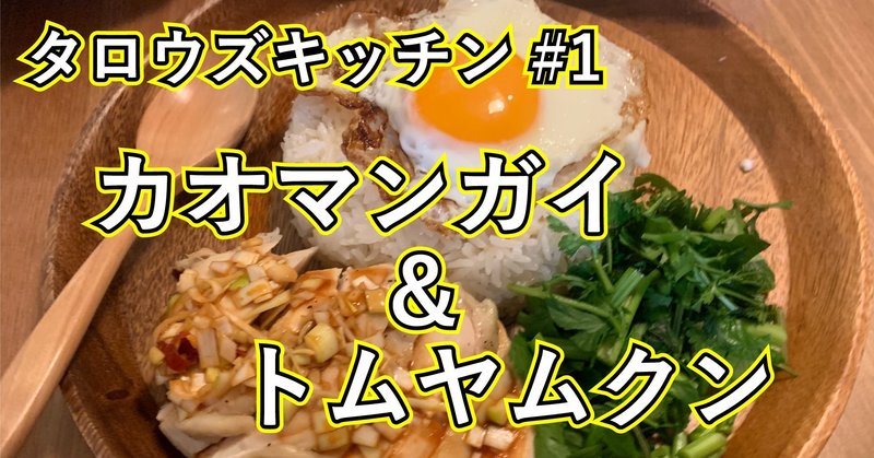 料理YouTubeをはじめました！YouTuberっぽい動画作るの楽しい。