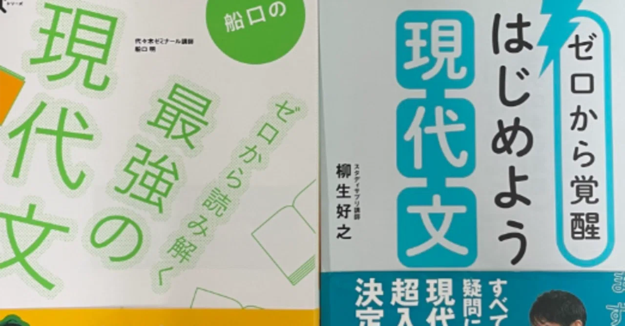 現代文が苦手でも大丈夫！偏差値40→60の最短ルート｜ 大学受験塾の 