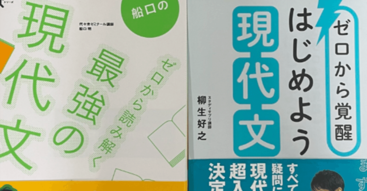 【最強現代文〜現代文の本質〜】(1ヶ月偏差値40→69)余すことなく伝授‼️ 現代文が苦手でも大丈夫！偏差値40→60の最短ルート｜ 大学受験塾の