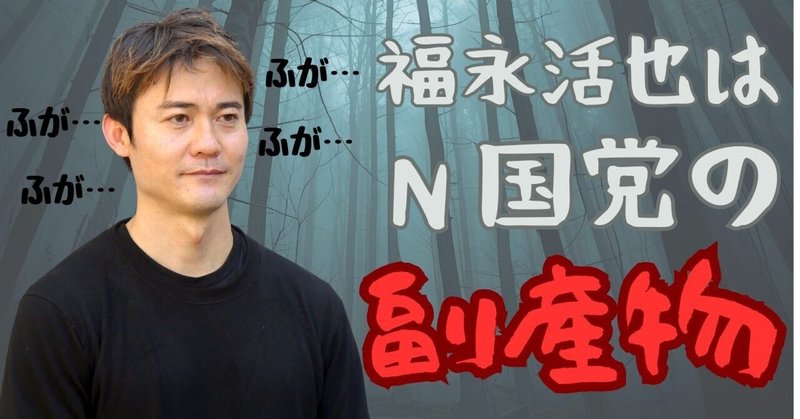 【選挙ウォッチャー】 ＮＨＫから国民を守る党・動向チェック（＃７３６）。