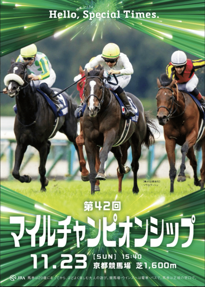 マイルチャンピオンシップ 2025｜YuMi