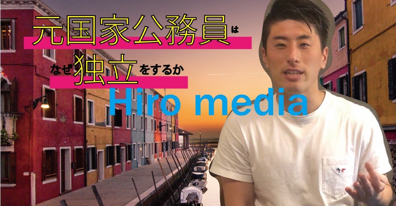 なぜ今なのか 普通の公務員がなぜyoutubeを始めるのか Hiro 元海上保安官 Note なぜ今なのか 普通の公務員がなぜyoutubeを始めるのか Hiro 元海上保安官 Note